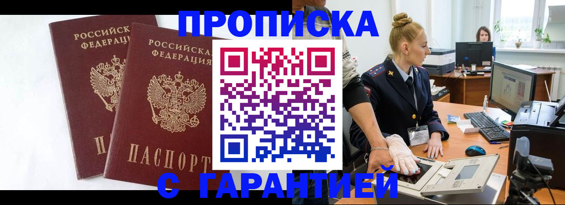 прописка для военкомата в Чернушке