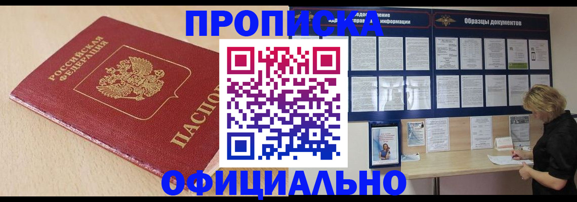 временная прописка в Чернушке