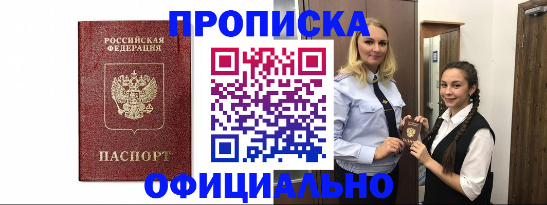 временная регистрация надежно в Чернушке