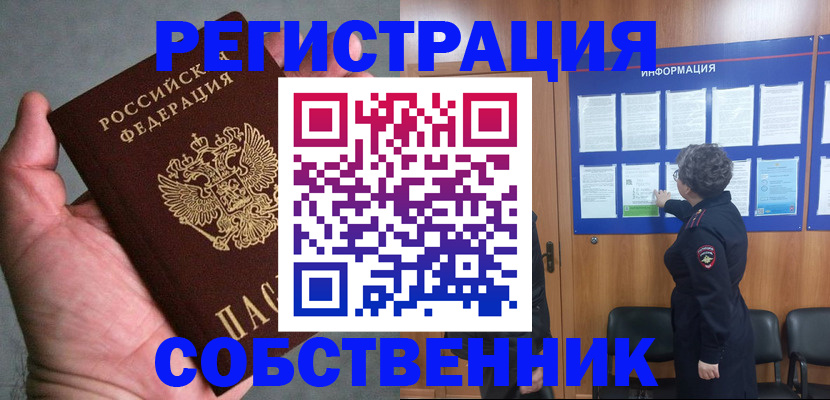 купить прописку в Чернушке